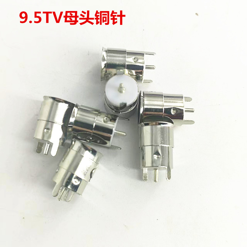 9.5TV母座 天线公 母头 机顶盒公母头电视机顶盒焊接线路板专用