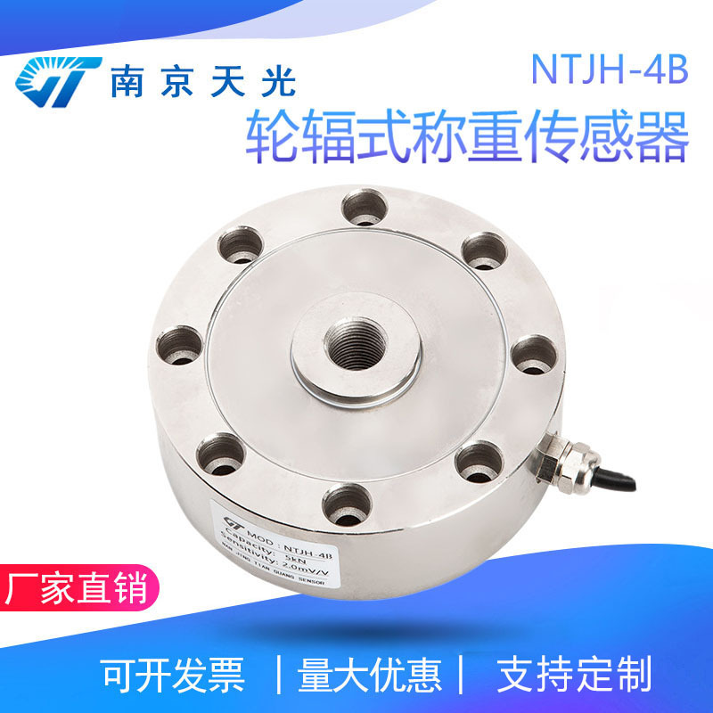NTJH-4B轮辐式称重传感器 试验机测力传感器 轮辐重量荷重传感器