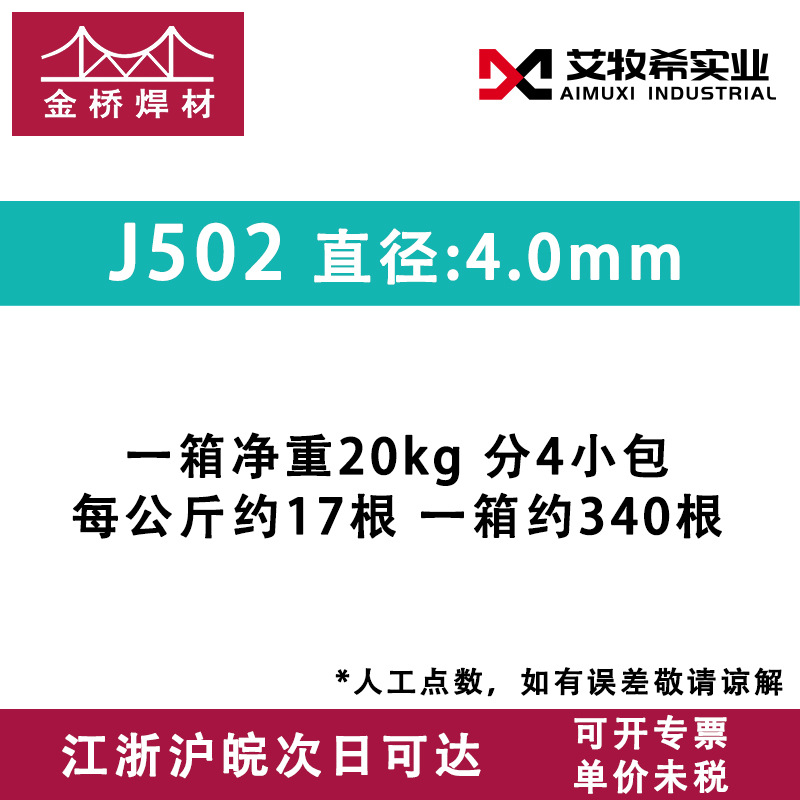 진차오 J502 (4.0mm) [20kg/박스]