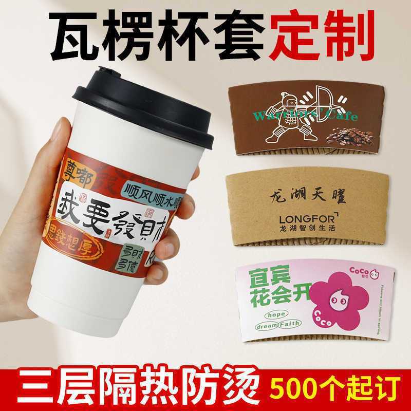 奶茶杯套钉制logo咖啡专用防烫隔热网红防水一次性杯套杯98口径