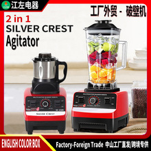 双杯破壁机5家用刚杯子搅拌机料理机金属杯Silver Crest blender