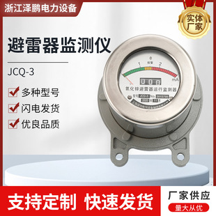 JCQ-3 High Voltage Lightning Arrester Discharge Counter 10KV-220KV Arrester Online Running Monitor