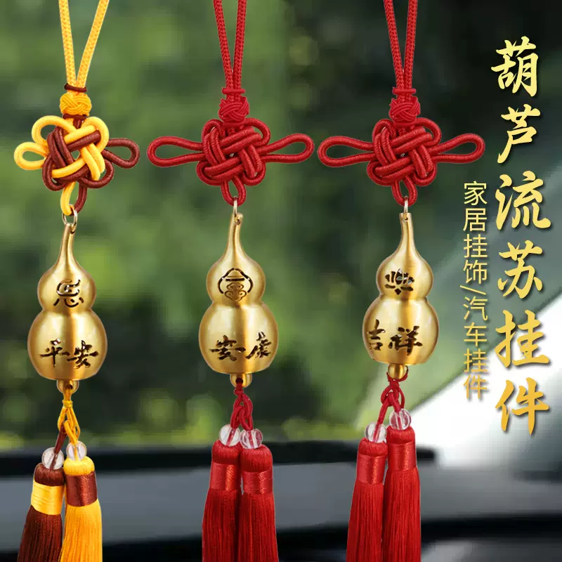 黄铜镂空葫芦中国结福禄安康葫芦开口香薰车挂招财风水工艺品挂件
