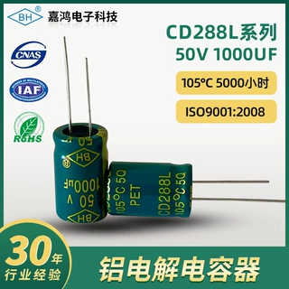 直插件铝电解电容器50V 1000UF高频低阻高压插件风扇铝电解器