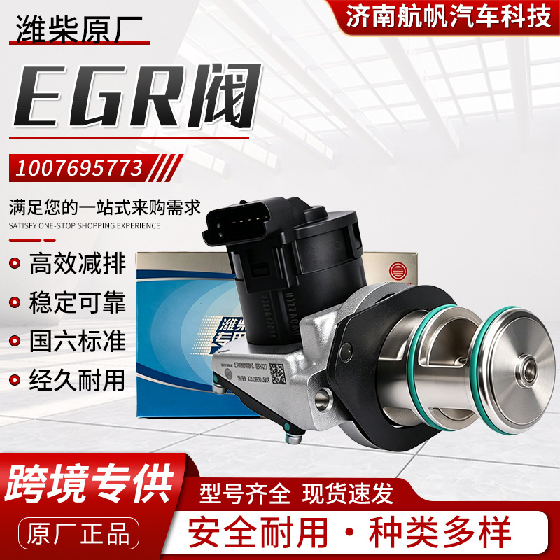 厂家现货潍柴WP15国六B燃气发动机专用EGR阀1007695773EGR阀