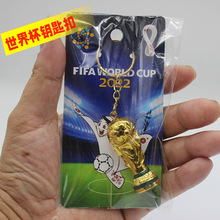 2022卡塔尔世界杯奖杯挂件大力神杯模型钥匙扣足球球迷周边礼品
