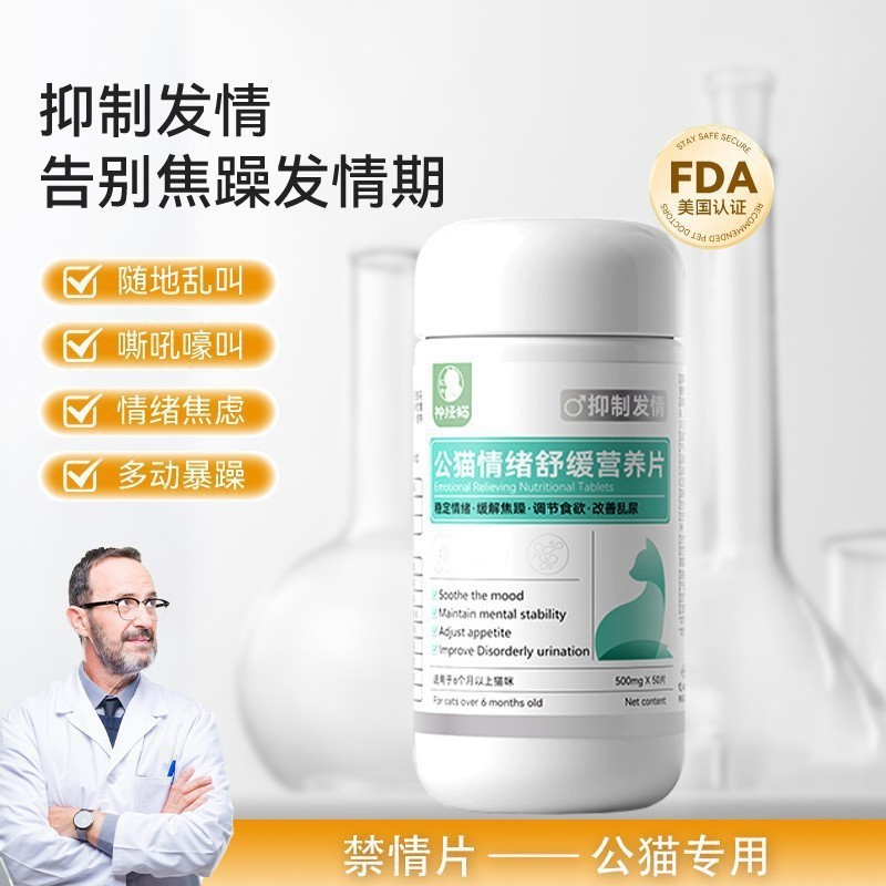 Dr. Feng especial para gatos con un conjunto de relajación emocional para calmar las emociones, spray de inhibición del estro, producto de desintoxicación