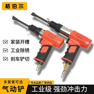 Original industrial grade air shovel air hammer multi-function pneumatic tool air shovel air pick impact rust removal slotting tool