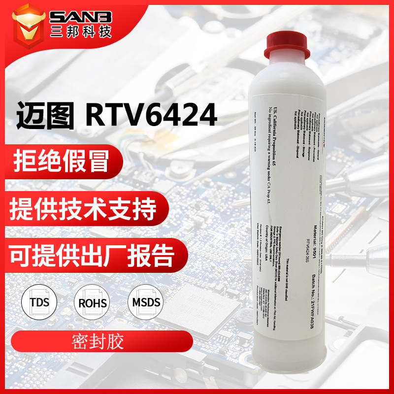MOMENTIVE迈图RTV6424 无腐蚀金属和敏感的基材胶 密封胶0.177KG