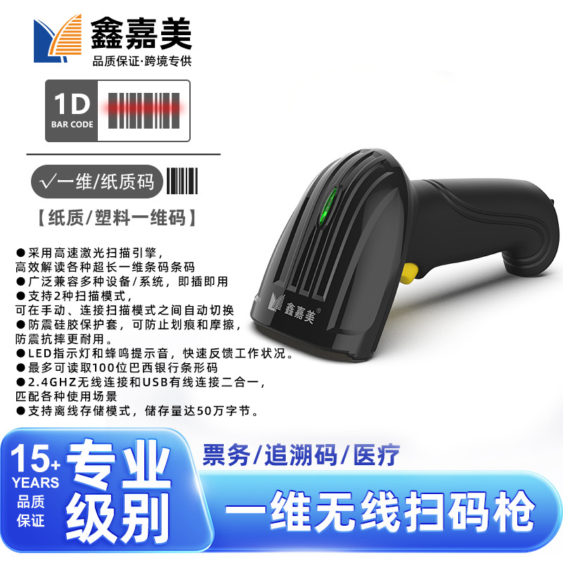 [special model] wireless one-dimensional code scanning x-620e