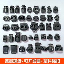 塑料弹簧扣黑色双孔圆柱松紧扣卡扣箱包配件绳扣猪鼻扣尼龙止绳扣