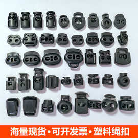 塑料弹簧扣黑色双孔圆柱松紧扣卡扣箱包配件绳扣猪鼻扣尼龙止绳扣