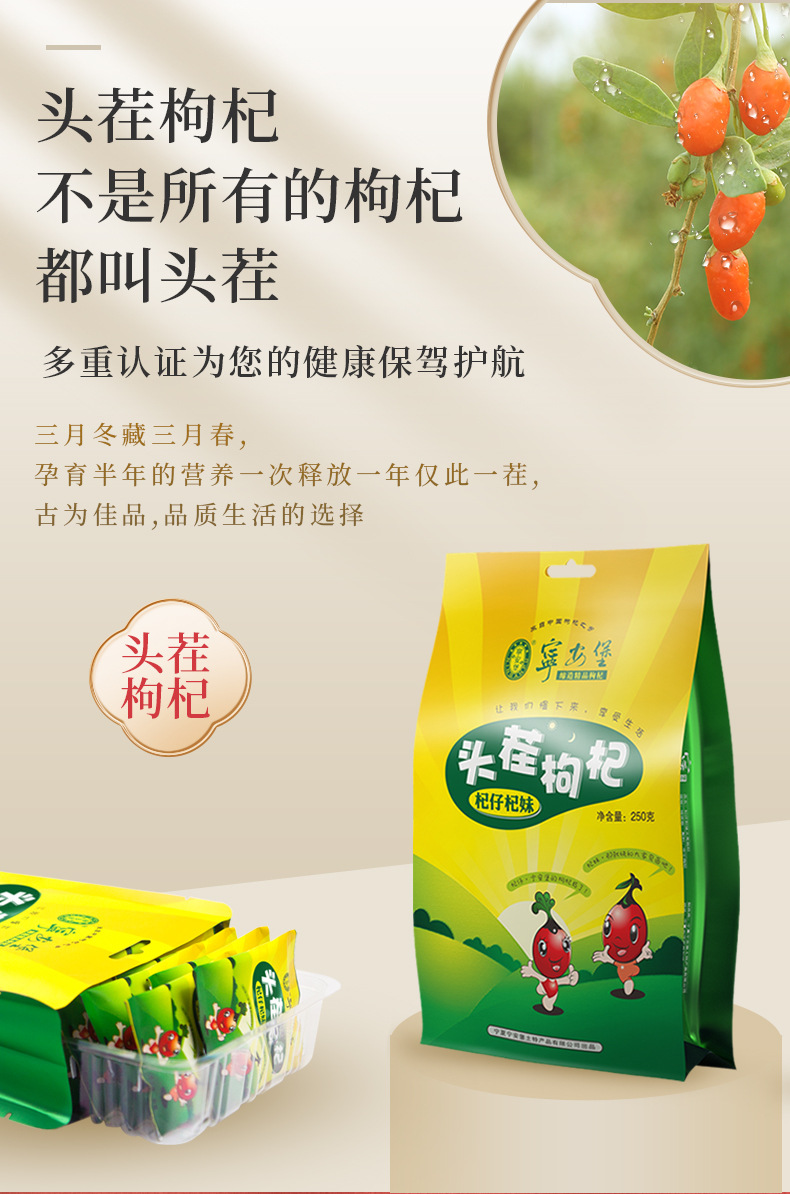 Dried Goji Berries Gou Qi Zi Ningxia Premium First Harvest 250g Resealable Pouch overview