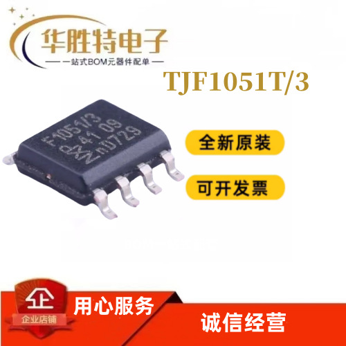TJF1051T/3,118 SOIC-8 高速CAN收发器芯片 全新原装