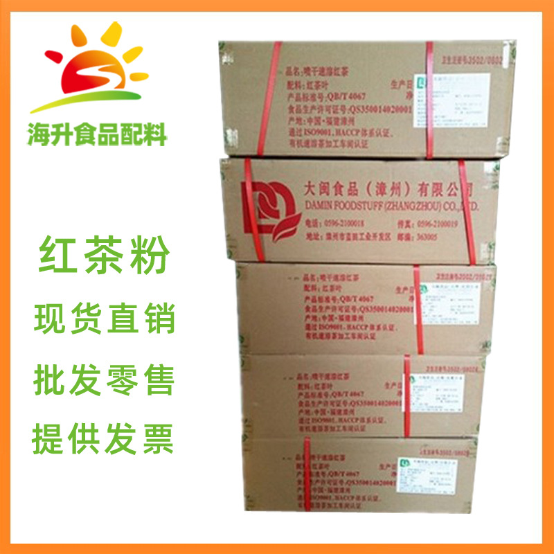 现货供应 速溶红茶粉 食品级 着色固体饮料 糕点  红茶粉