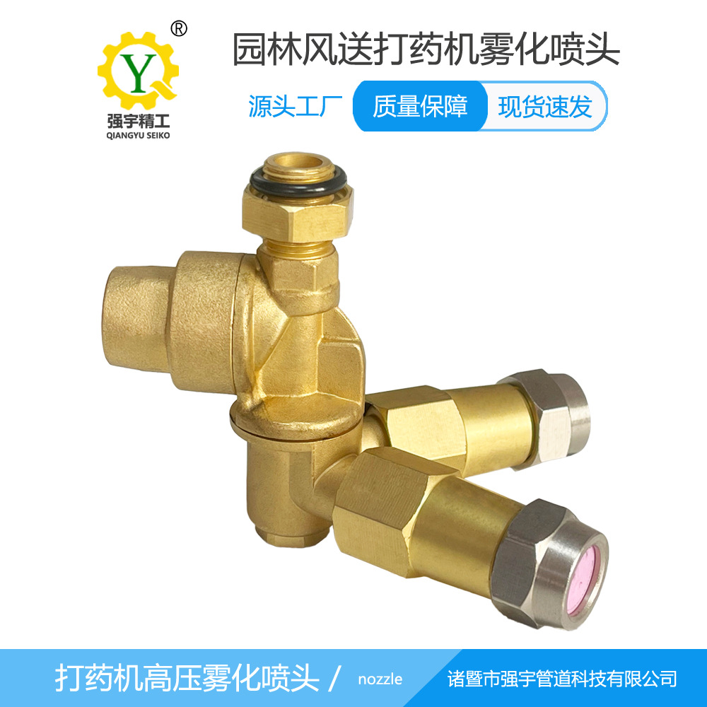 农用雾化铜喷头果园风送式打药机可调旋转带防滴漏铜双喷果园专用