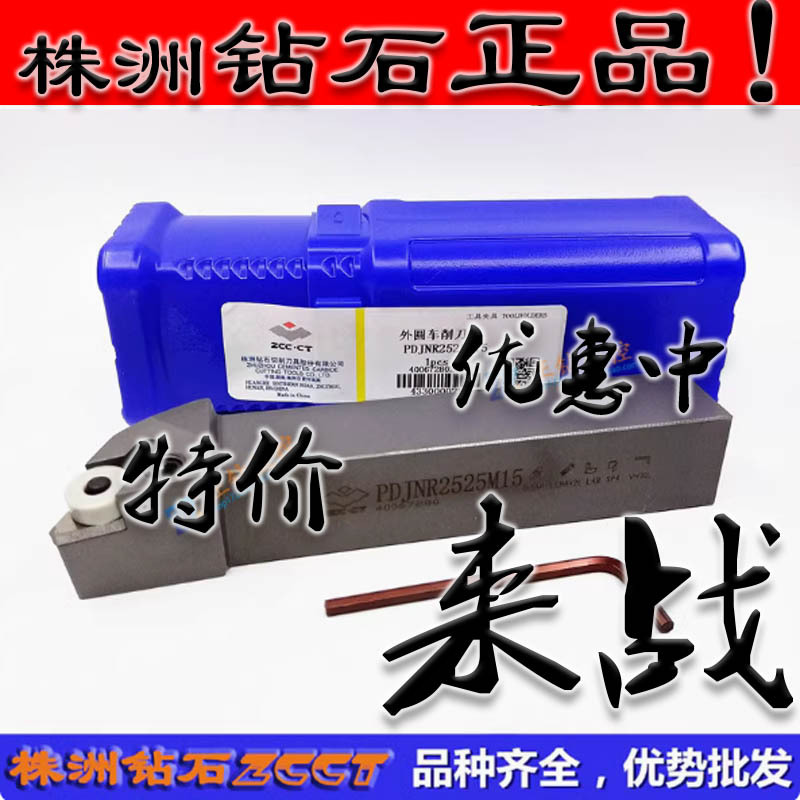 Z正品ZCCT株洲钻石数控刀杆PDJNR2525M15/LEM8*21/WH30L/D15AP