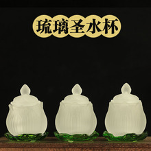 用品批发 琉璃供佛圣水杯 佛堂供杯 供水杯大悲水杯 特价