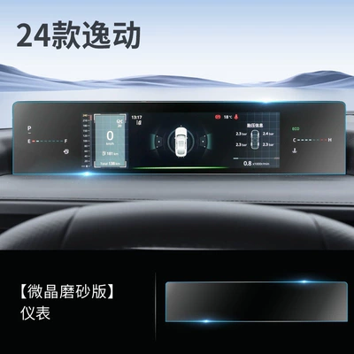 Car interior film – central control display - 24-25-eado-plus-instrument-panel-matte-nano-film