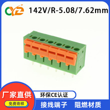 KF142V/R 弹簧式 5.08/7.62MM PCB可拼接接线端子 1P/2/3/4/5-12P