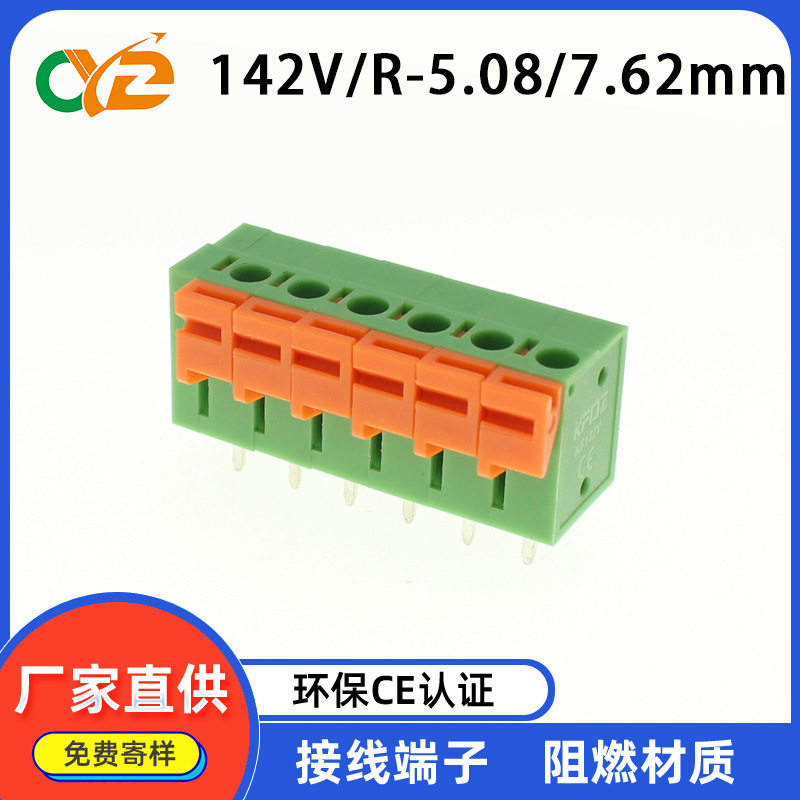 KF142V/R 弹簧式 5.08/7.62MM PCB可拼接接线端子 1P/2/3/4/5-12P