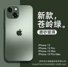 适用苹果13Promax手机壳AG防刮磨砂玻璃iphone12超薄防摔XR保护套