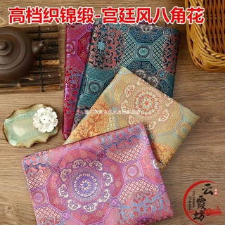 织锦缎布料中国宫廷风提花丝绸缎汉服旗袍面料八角花（半米价）