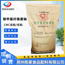 羧甲基纤维素钠 厂价现售食品级增稠剂飞虎cmc 耐酸高粘低粘cmc