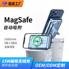 OEM定制Magsafe 10000mAh PD20W磁吸无线充电宝后背隐藏支架