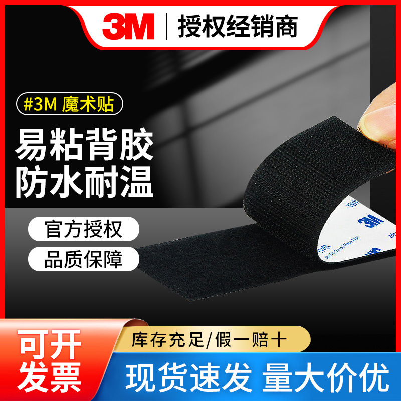 3M Velcro Foot Mat Door Curtain Screen Window Strong Self-adhesive Velcro Back Adhesive 3m Mother and Mother Adhesive Velcro Velcro with Black