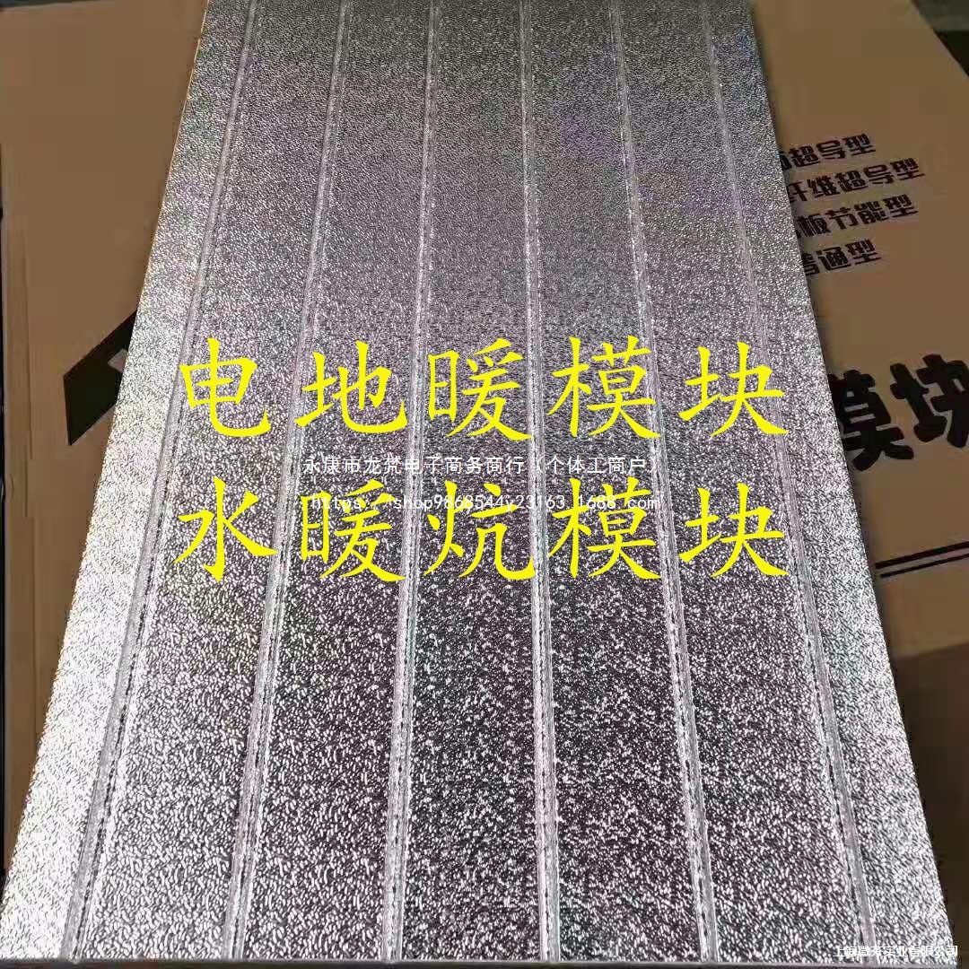 超导电地暖水暖炕模块免回填干式铝板电模块地热模块冬天
