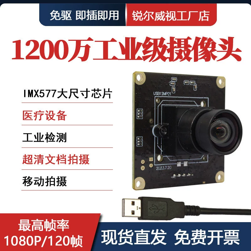 12 миллионов высокое разрешение USB камера модуль 1080p/120 кадров промышленный тест медицинское оборудование воздушная езда