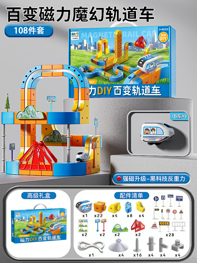 Cubo mágico Bavariable bloque magnético coche DIY eléctrico antigravedad magnetismo tren de alta velocidad bloque de construcción 3