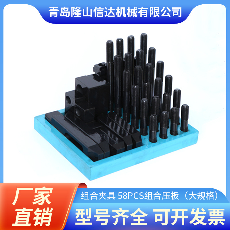 58PCS组合压板大规格加硬组合压板码铁58件套装机床夹具工件夹具