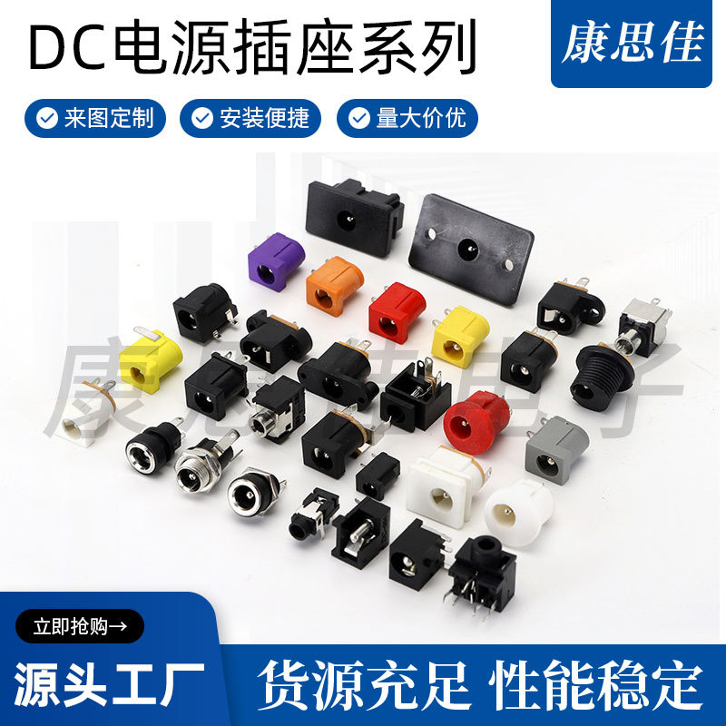 供应DC贴片式电源插座DC-050/电源插座5521盘装DC插座 DC充电插座