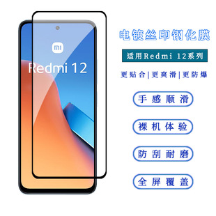 Suitable for red rice 12 tempered film electroplated screen printing Redmi12C high aluminum two strong tempered glass mobile phone protection film