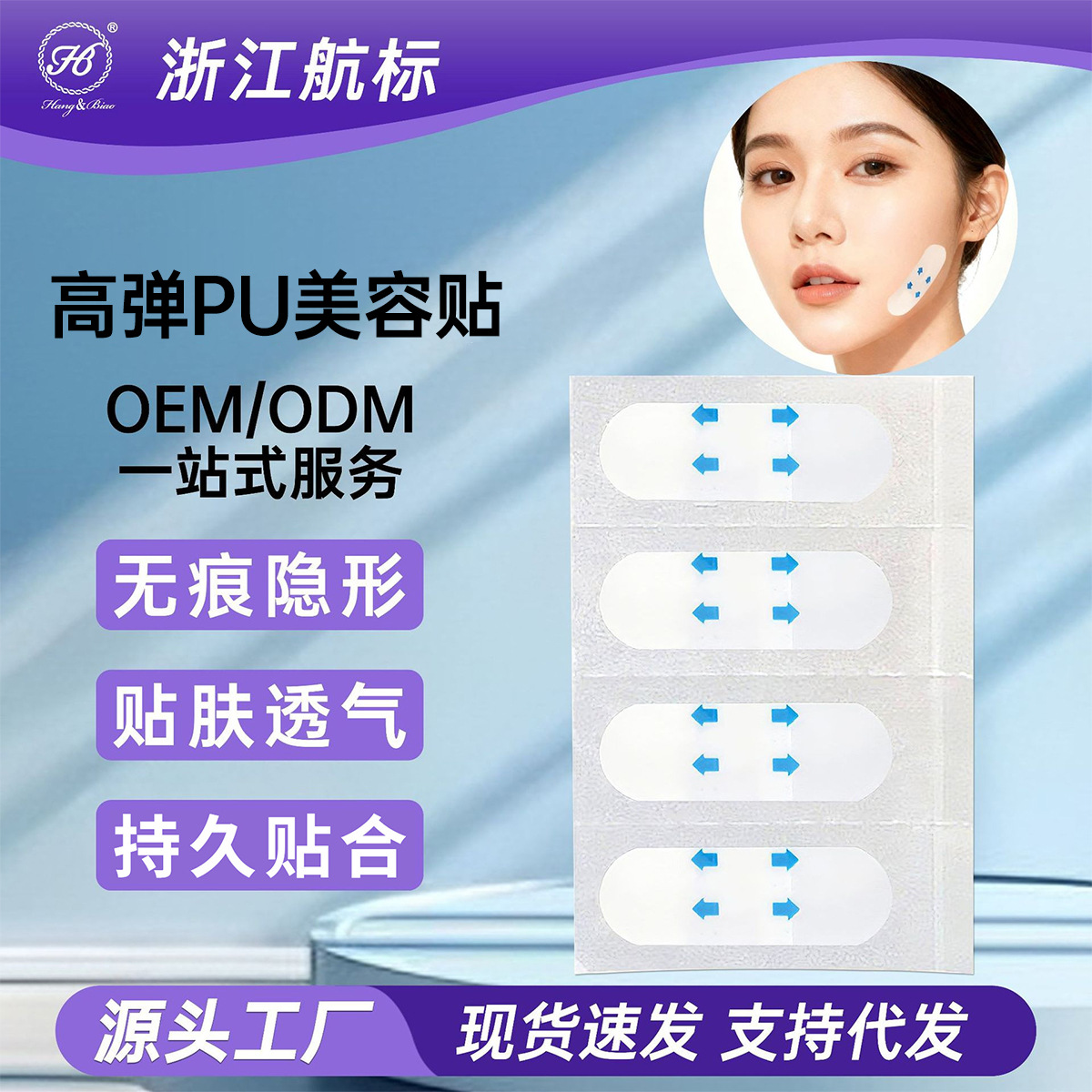 High elastic PU facial fit patch