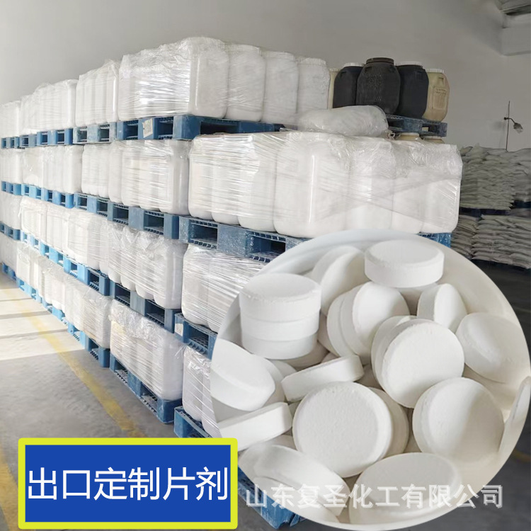 代加工消毒片 兽类药消毒二氯异氰尿酸片剂 化工厂印染废水消毒片