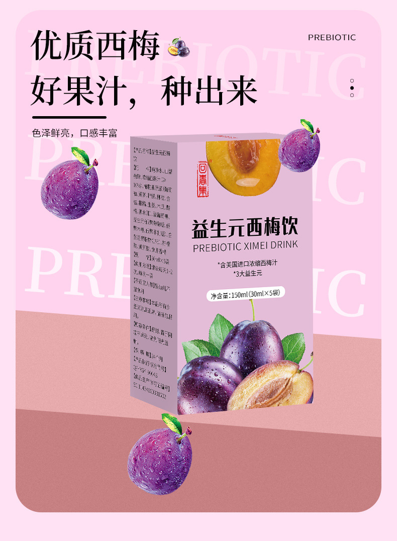 Prebiotic Prune Drink (Xi Mei Yin) — 150ml Herbal Fruit Beverage for Daily Wellness key features