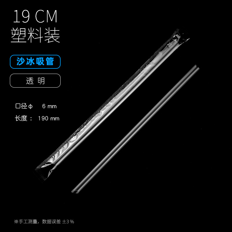 19塑料沙冰透明