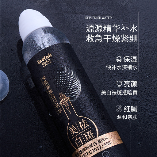 Kuaishou live streaming distribution Xiefi Revitalizing Fresh White Spot Whitening Essence Toner Black Bandage Brightening Hydrating Mist