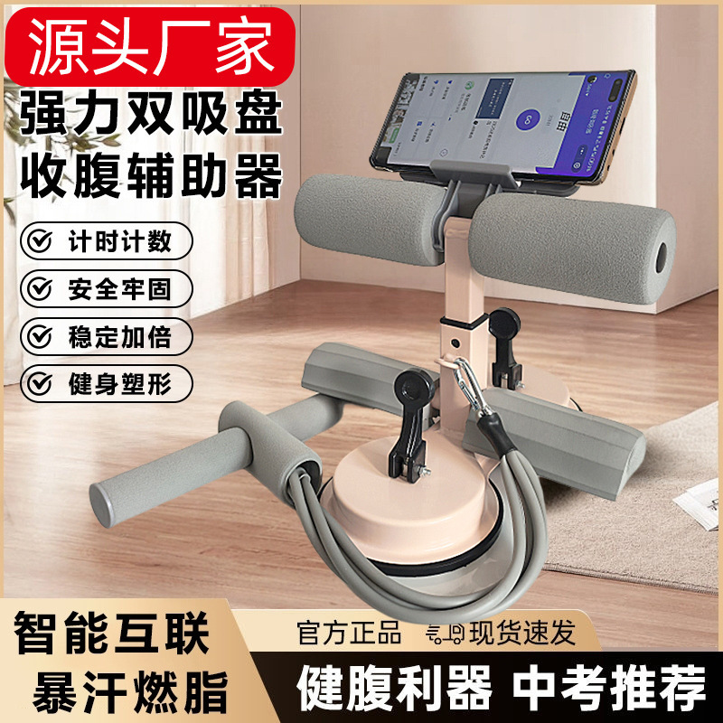 スマートカウント時間仰向け起き上がり補助器家庭用健康腹巻腹器室内吸盤運動フィットネス器材|undefined