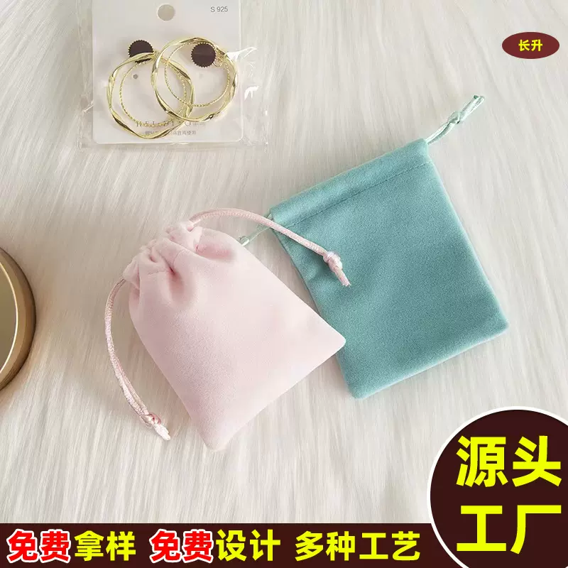 源头工厂绒布抽绳束口袋珠宝饰品口红气垫化妆品小样收纳包装袋