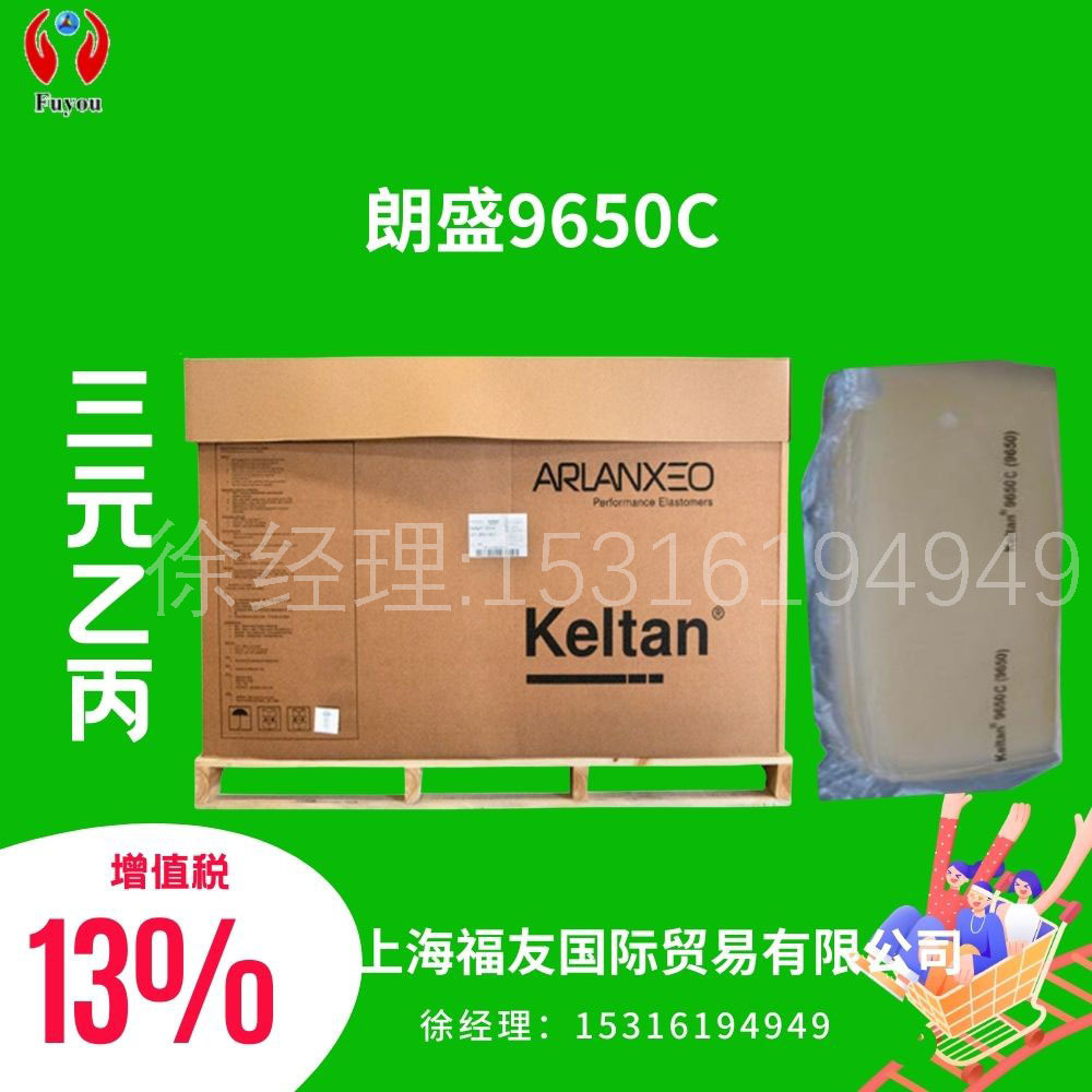朗盛乙丙 朗盛9650C 三元乙丙胶 EPDM9650 Keltan9650C 朗盛9650C