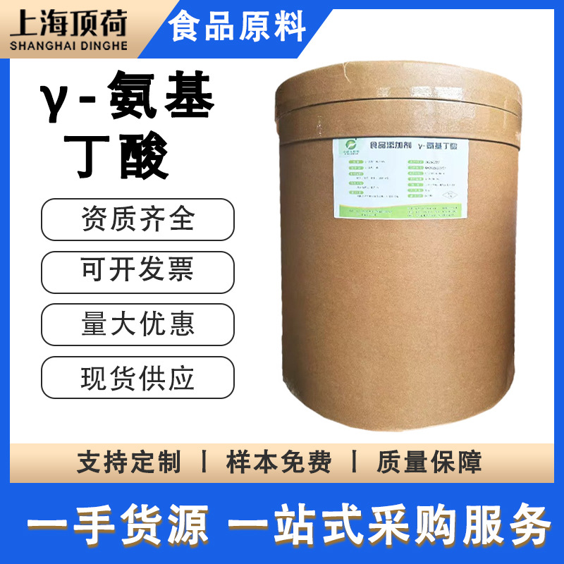 杰诺 γ-氨基丁酸 食品级原料 营养增补剂 现货供应 价格美丽！