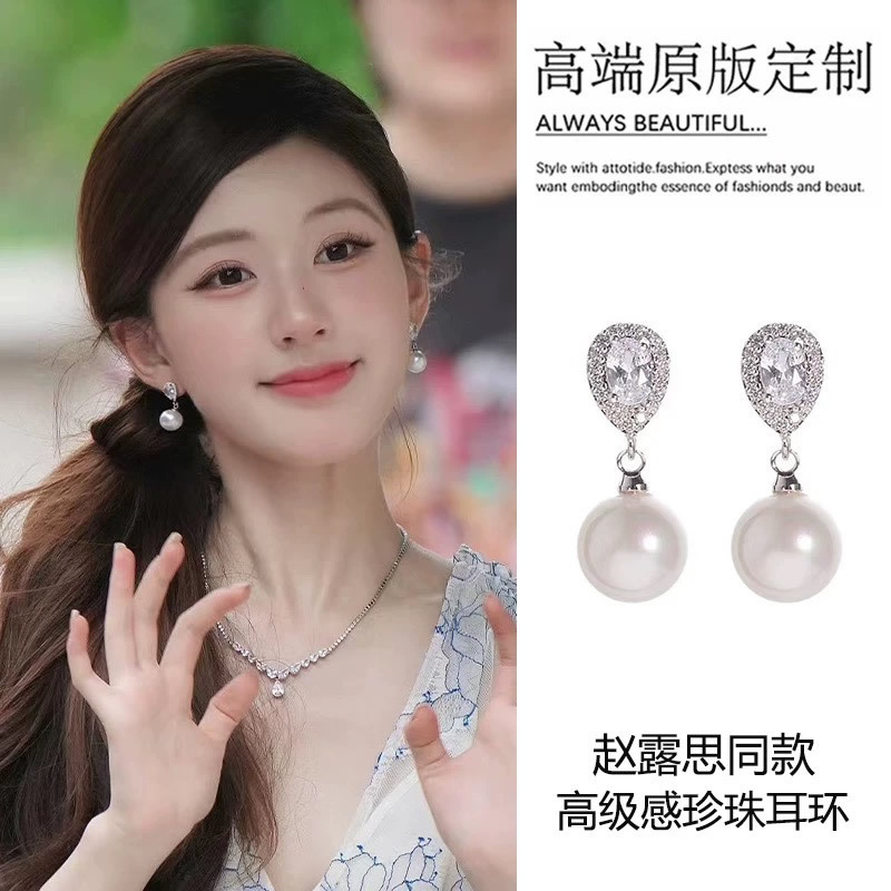 许我耀眼赵露思许妍同款珍珠耳环锆石水滴气质温柔耳钉耳饰2025新