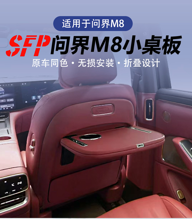 Suitable for Wenjie M8 Car Rear Small Table Wireless Charging Foldableing Multi-Functional Small Table Dining Table Office
