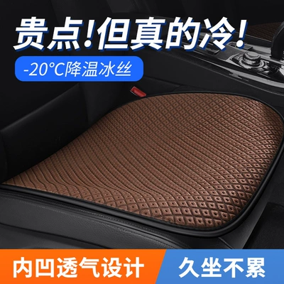 Cool pad, Car seat cushion four seasons