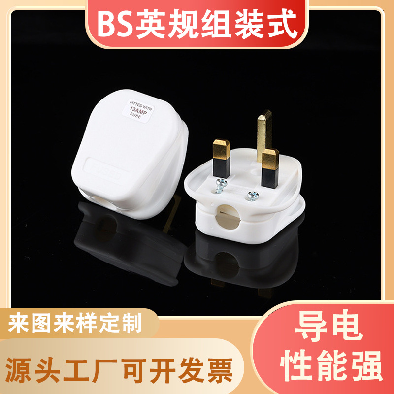 BS英式组装式插座英标支架3芯铜方脚接线内胆电源插头配件工业