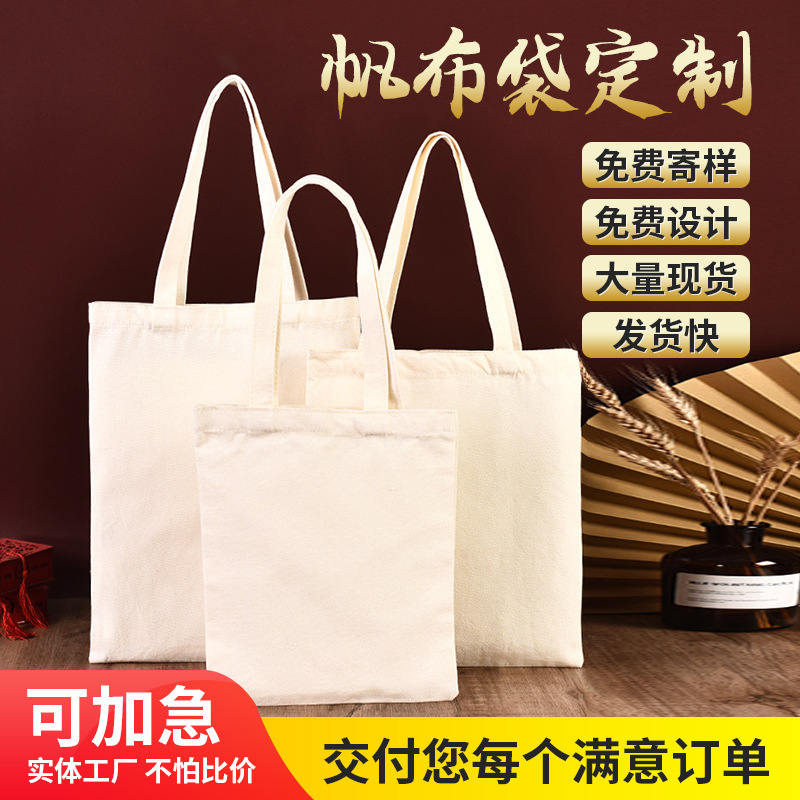 现货空白手提帆布袋可定logo彩印单肩购物包广告培训棉布袋